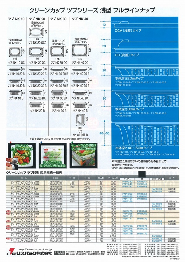 ツブ浅型リス (1).jpg